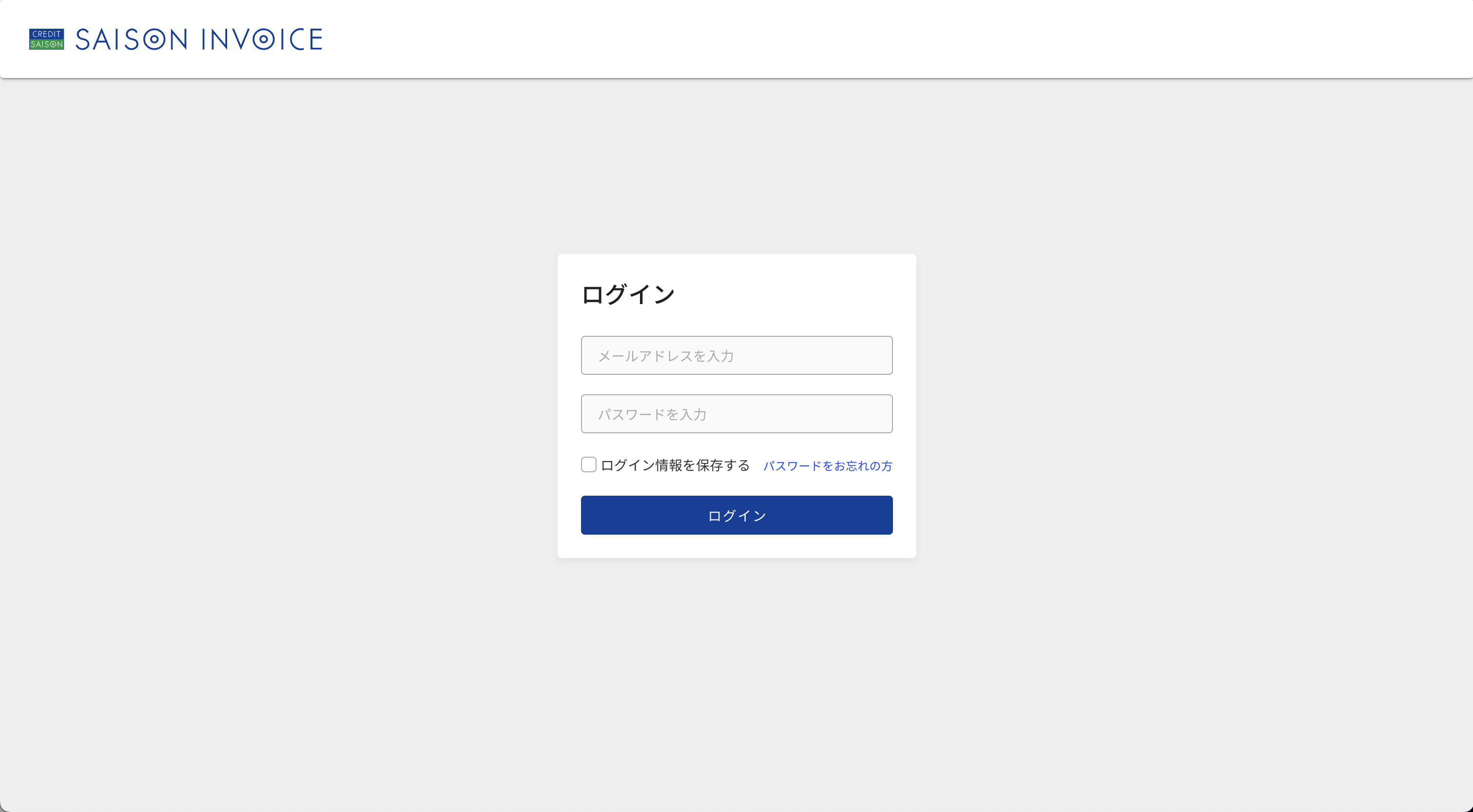 サービスのログインURLを教えて下さい。 – よくある質問 | セゾンインボイス
