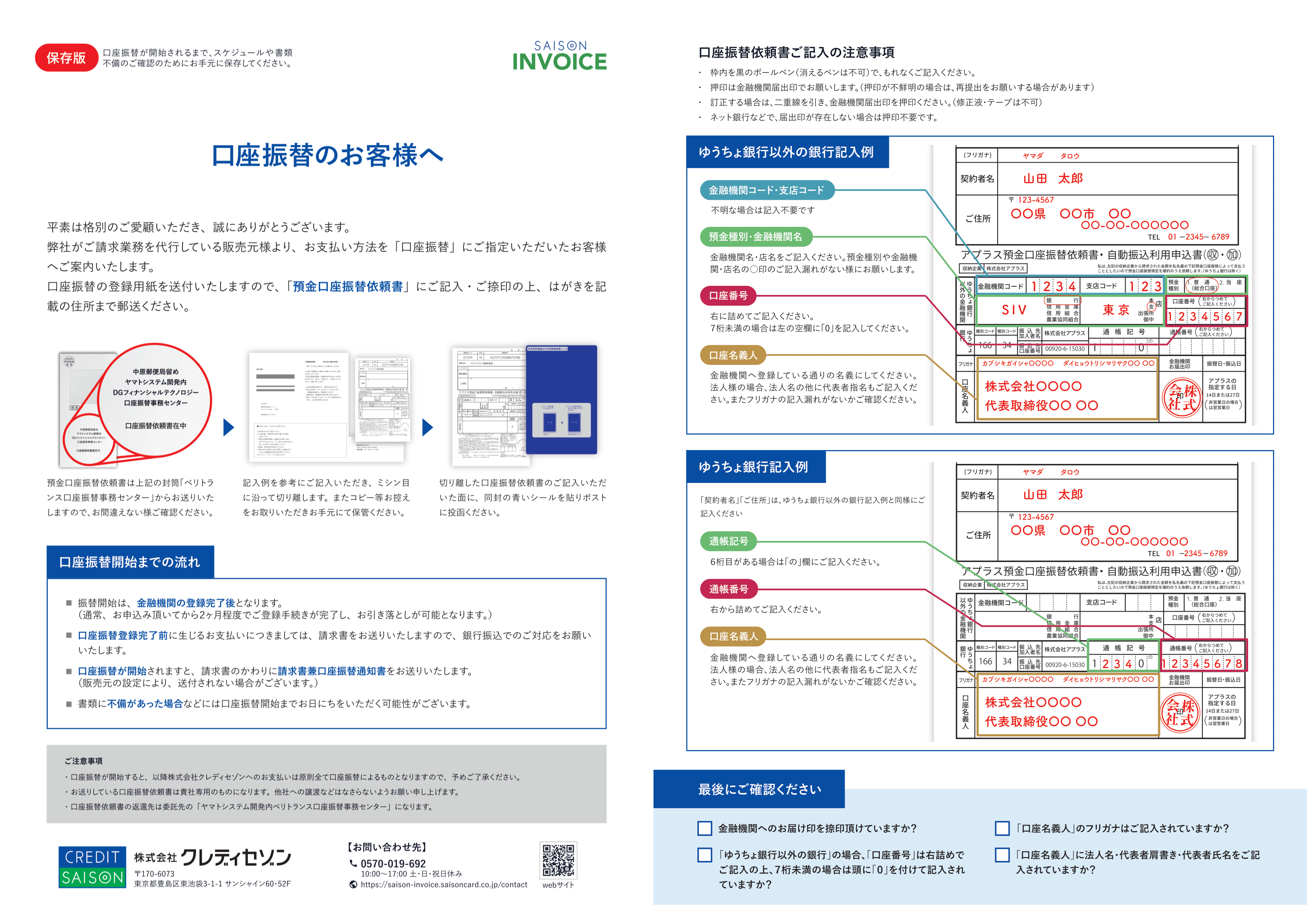 口座振替資料.png