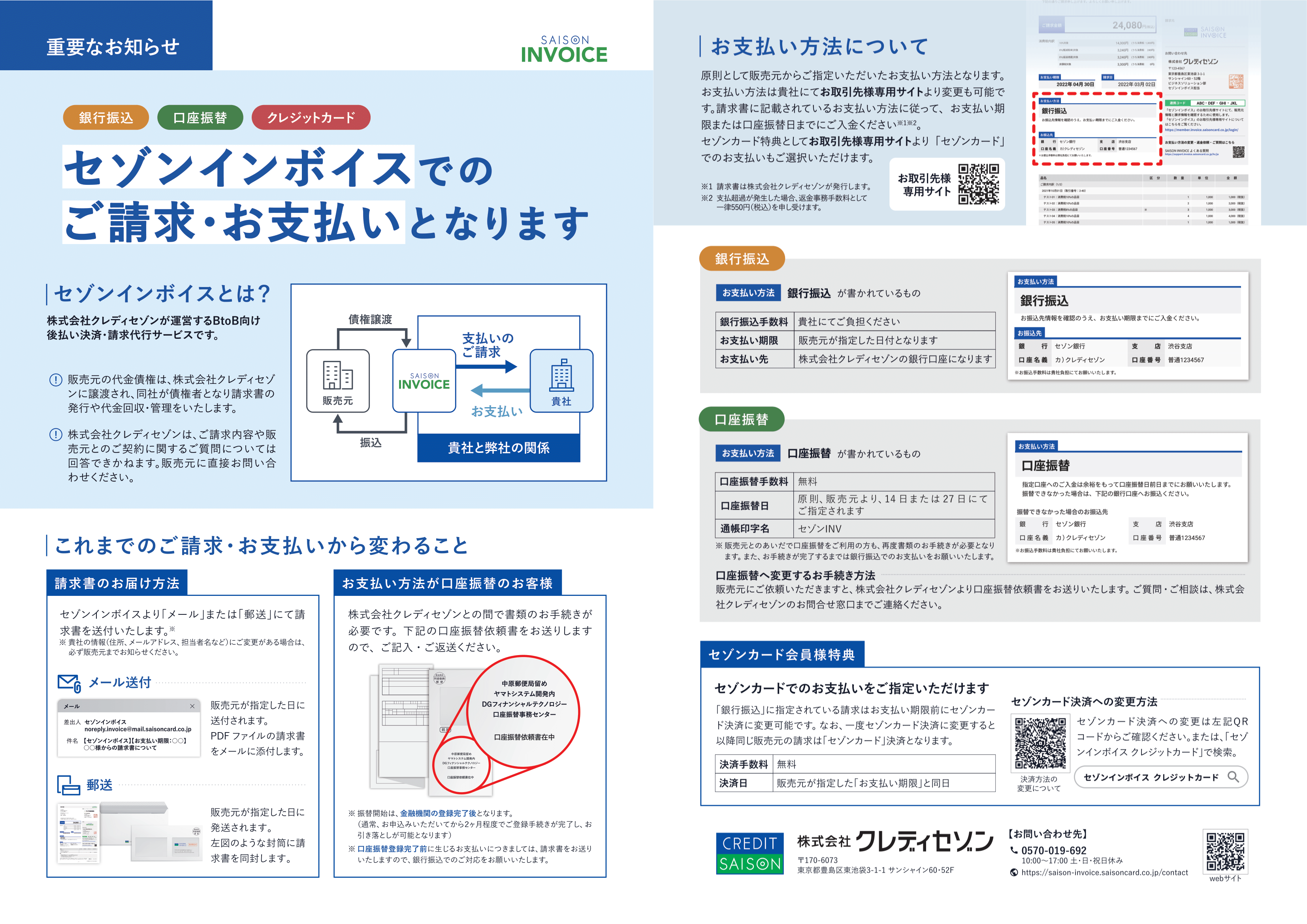 お取引先様ご通知資料.pdf